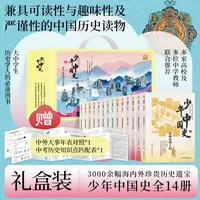 少年中国史全套14册礼盒装中国通史中外大事年表对照初中历史教材