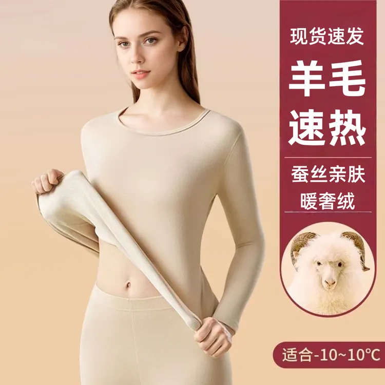 品棉匠羊毛蚕丝保暖内衣套装秋冬季女款双面磨绒贴身秋衣裤打底衫