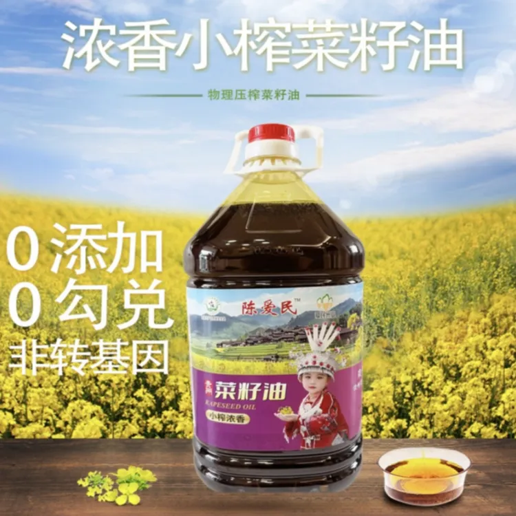 [新菜籽油]贵州高山农家小榨菜籽油物理压榨0添加0勾兑9.2斤/瓶