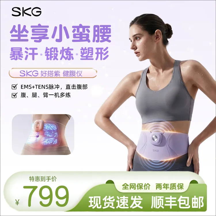 SKG腰部按摩仪K4腹部燃脂按摩仪瘦肚子赘肉全身可用宝妈瘦身腰带商品图