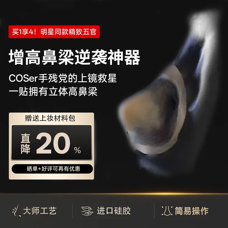 【拍一发四】 假鼻子 鼻尖款 硅胶材质 防水汗持久贴合