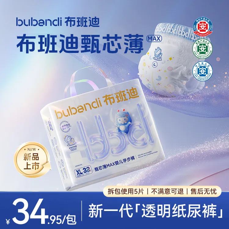 布班迪【甄芯薄MAX系列】单包纸尿裤超薄透气全包臀拉拉裤婴儿舒适