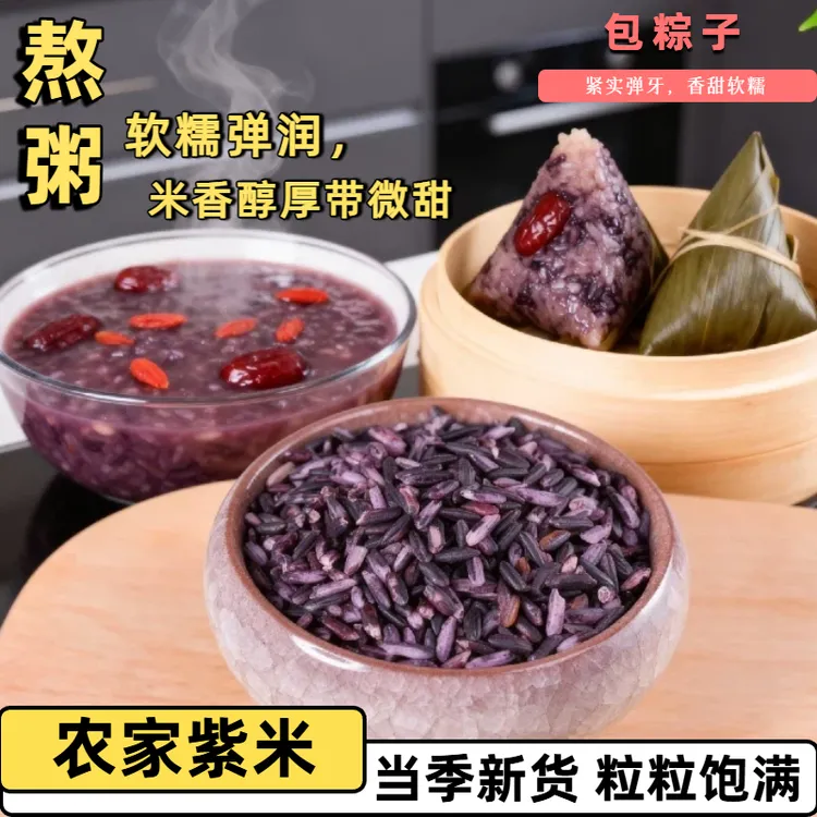 正宗墨江紫米新米云南特产配黑米紫糯米血糯米糙米饭团专用紫大米