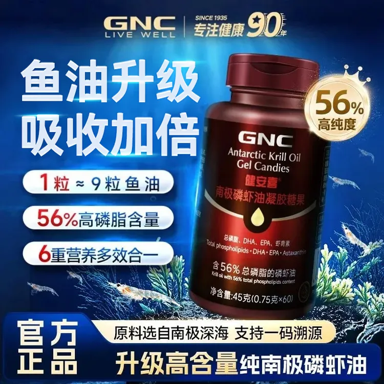 【中秋送礼】南极磷虾油60粒虾青素DHA守护心血56%高磷脂