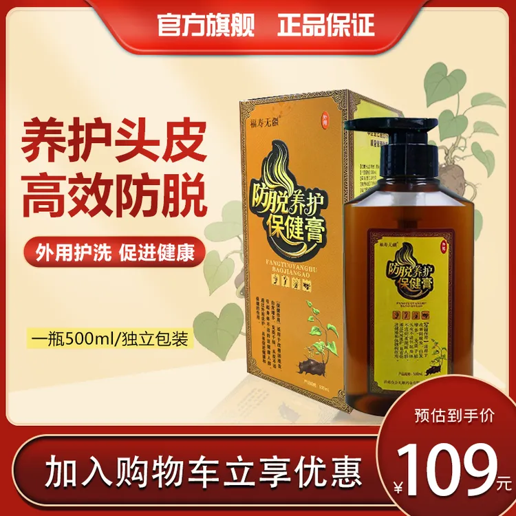 福寿无疆控油去屑洗发水草本清爽养发柔顺养护