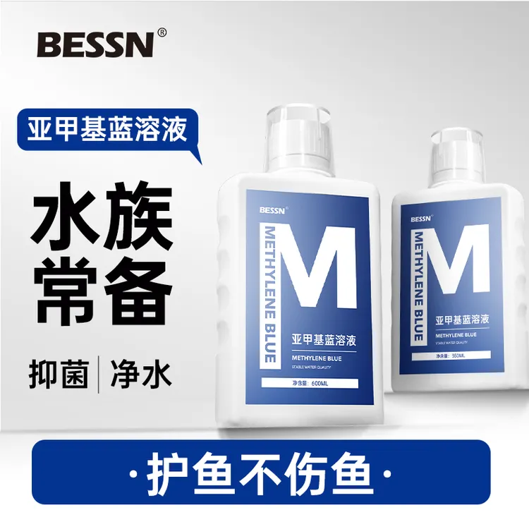 BESSN亚甲基蓝溶液观赏鱼专用新鱼缸清澈稳定鱼用水质净化剂