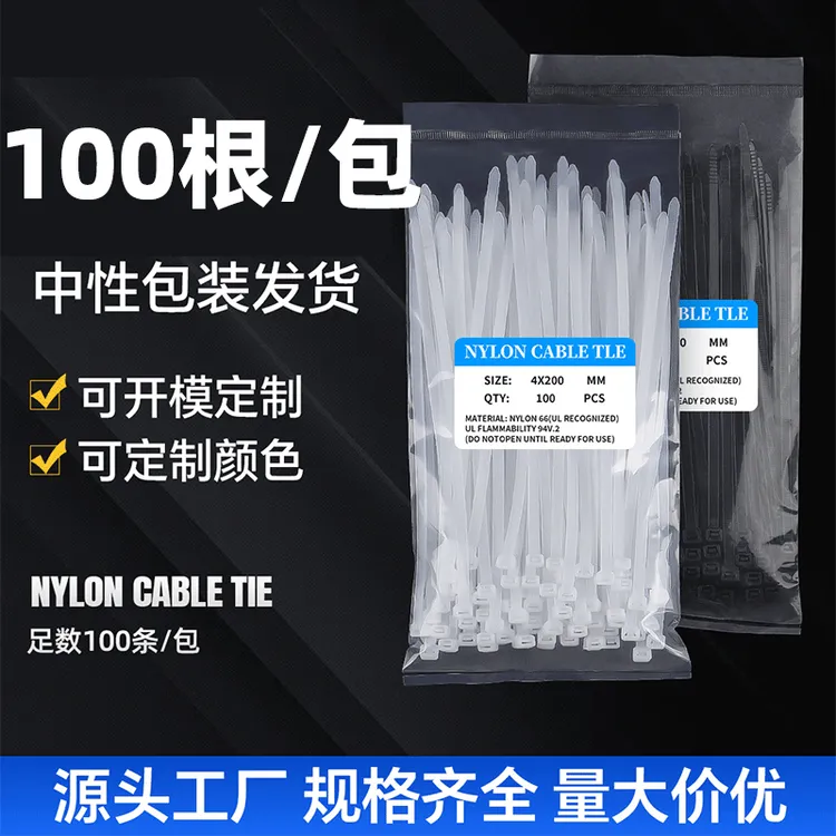 国标级尼龙扎带 加厚塑料捆扎带 防老化结实耐用 户外厂家批发