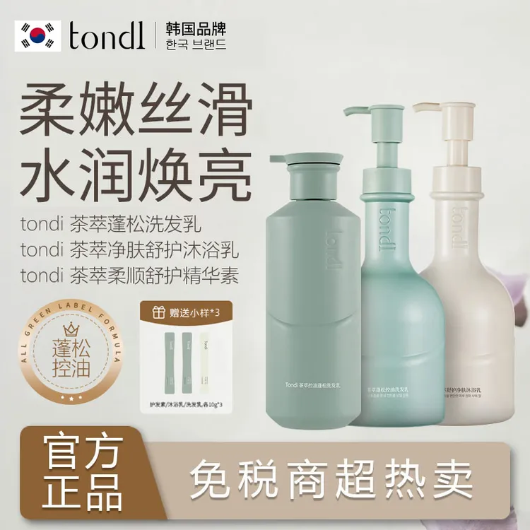 Tondi【官方正品】茶萃洗发水蓬松控油舒润头皮深层清洁洗发乳膏持