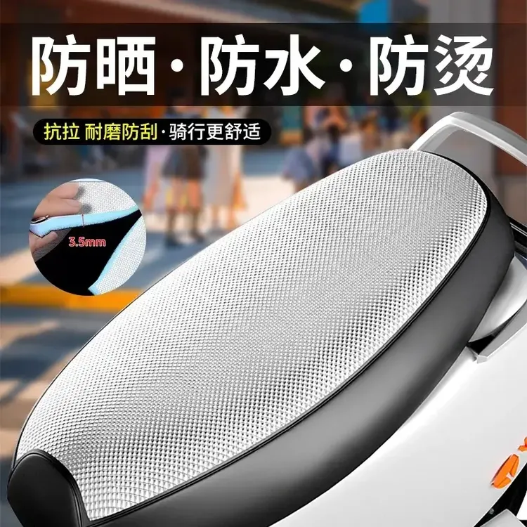 电动车座套皮革防水垫踏板摩托车坐垫套防晒隔热垫通用电瓶车透气