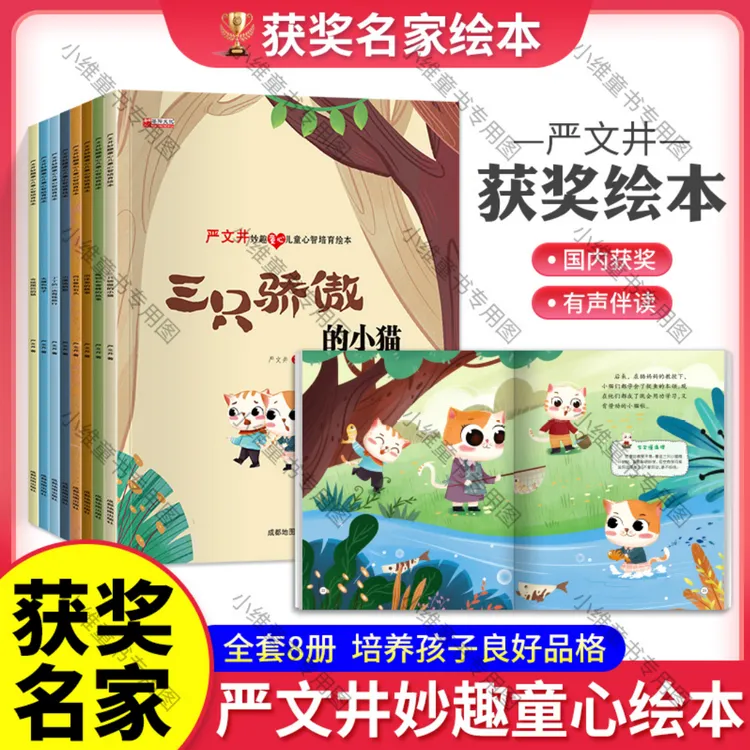 【全套8册】中国名家获奖绘本严文井全套8册适合2~8岁启蒙绘本