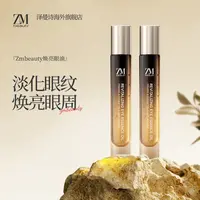 【点喵专属】【2支】ZMbeauty韩国眼油淡化细纹水解胶原修护熊果苷焕亮眼部提拉