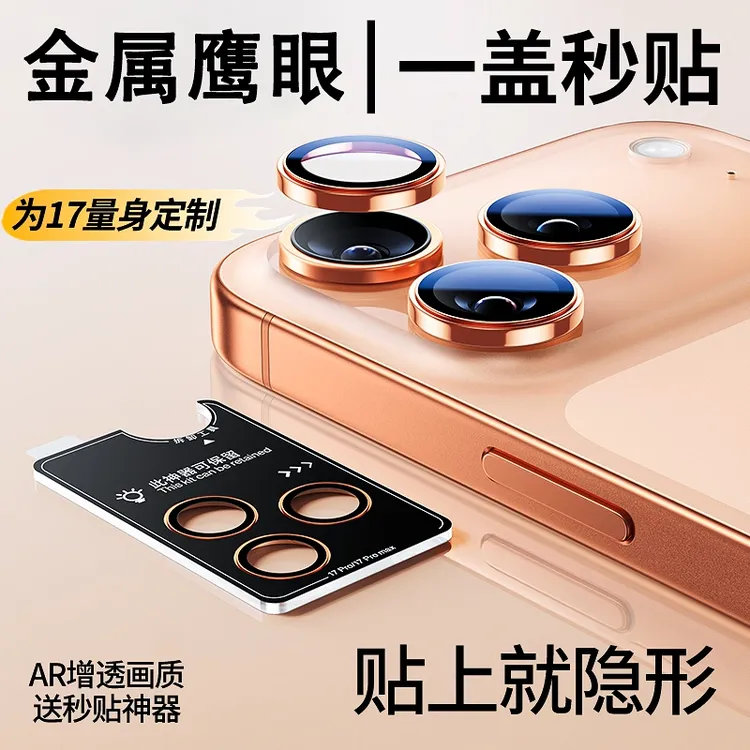 适用苹果17promax镜头膜AR增透iphone17pro高清防摔17Air定位秒贴