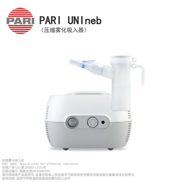 PARIUNINEB儿童家用成人老人呼吸道德国原装进口压缩雾化吸入机