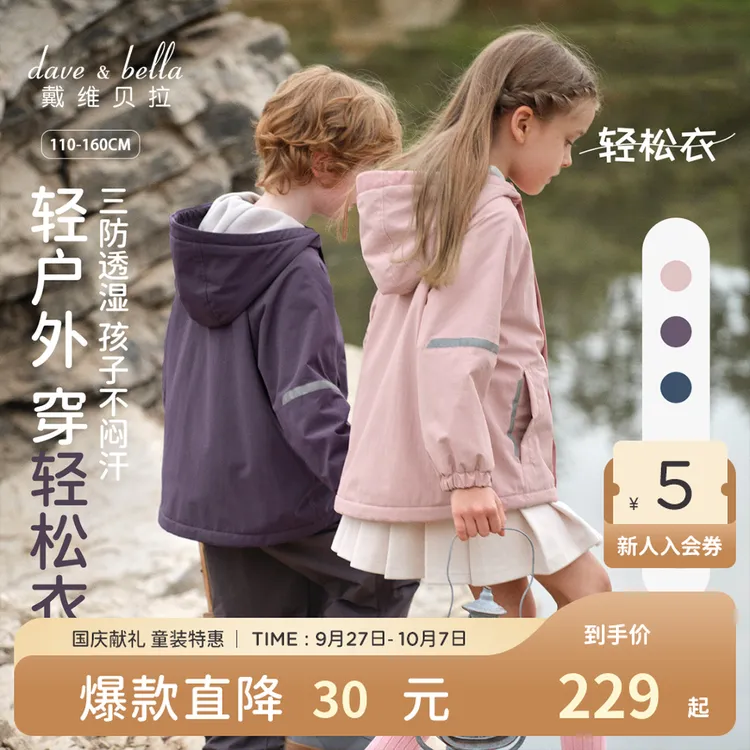 戴维贝拉儿童外套2025男童新款户外三防连帽上衣女中大童透湿秋装