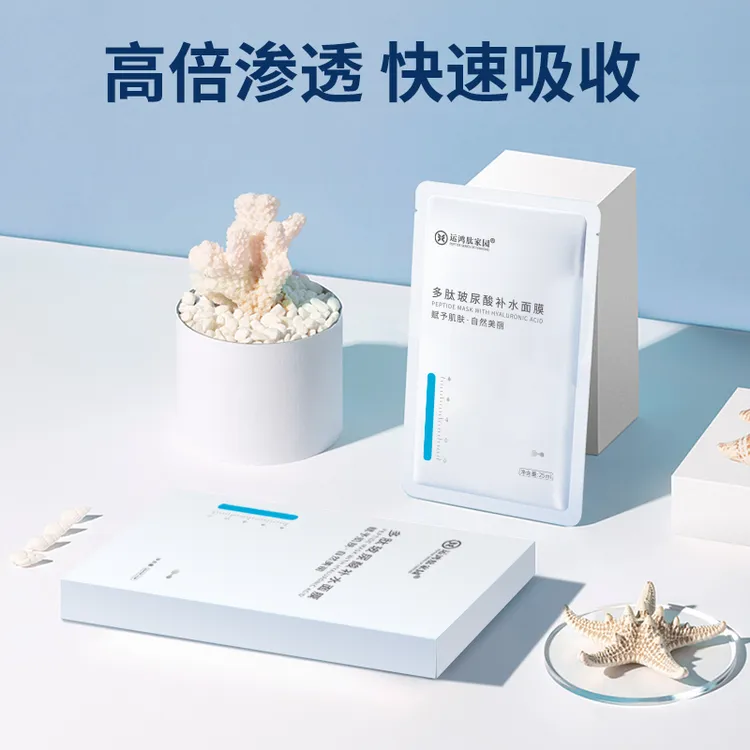 多肽玻尿酸补水面膜（拍一发六）