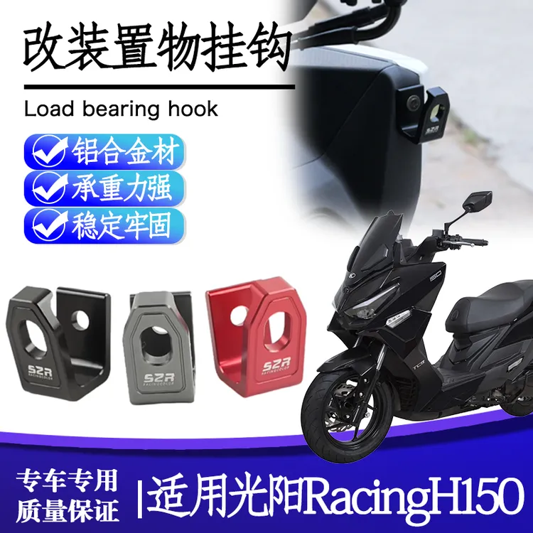 适用25款光阳Racing H150铝合金前置挂钩Racing X150置物头盔挂钩