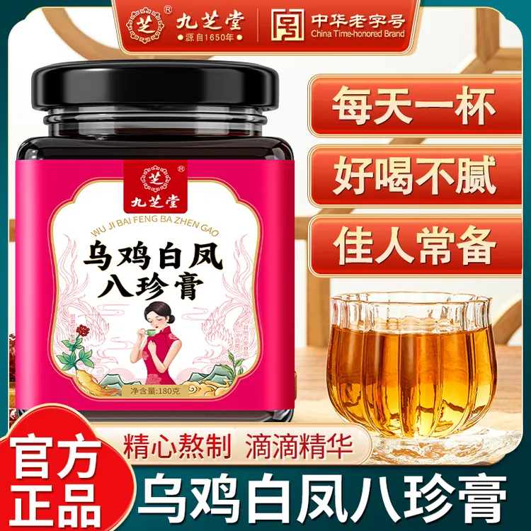 九芝堂乌鸡白凤膏 人参八珍女性气色常喝量少草本精华营养冲饮膏