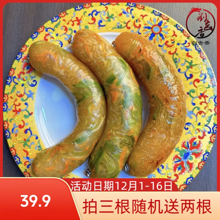 A刘齿香让肠粉条肠蔬菜肠粗粉肠