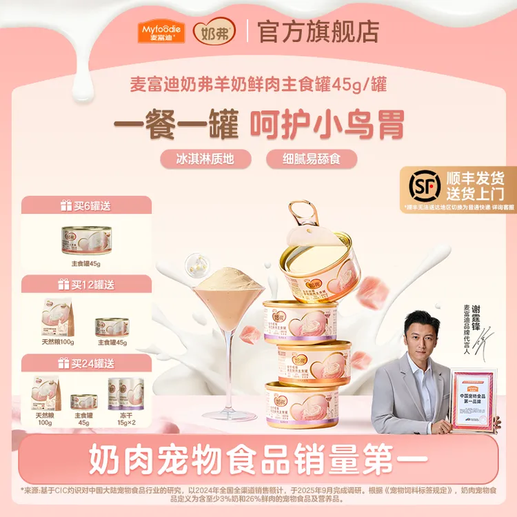 麦富迪奶弗羊奶主食罐 成幼猫补充营养湿粮猫罐头商品图