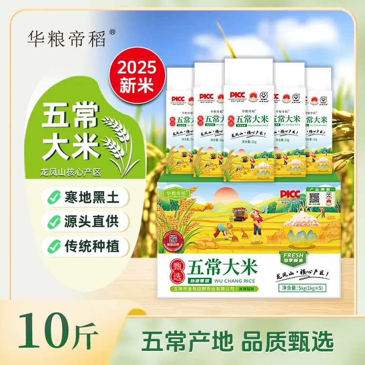 华粮帝稻【2025新米】五常直供东北五常大米10斤装 19266稻花香大米