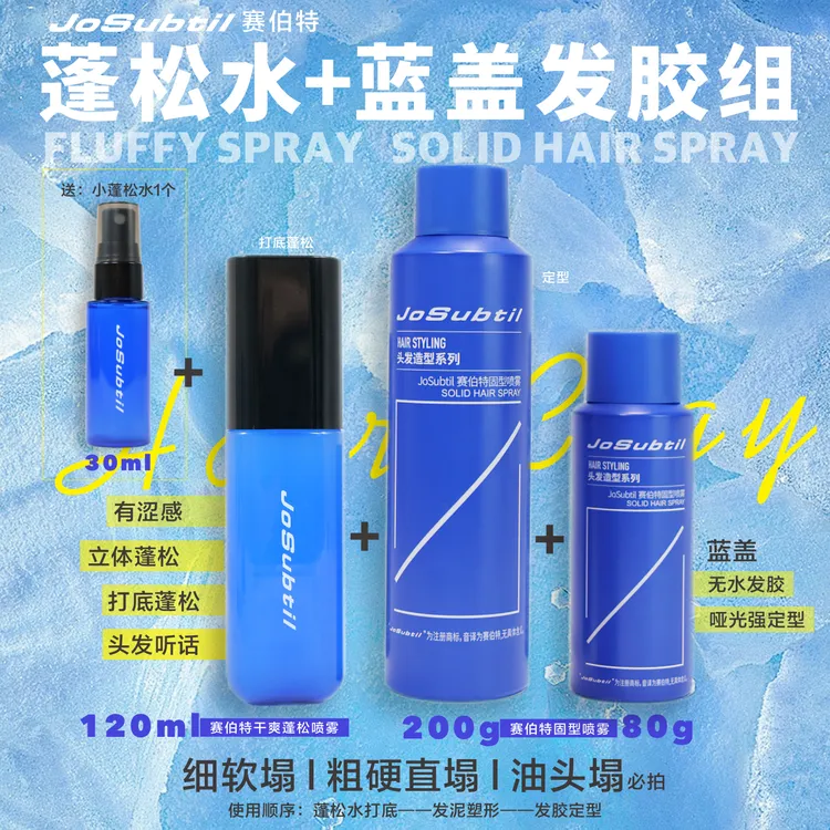 【蓬松水】扁塌发必备｜蓬松自然打底哑光不硬｜让头发更听话-赛伯特