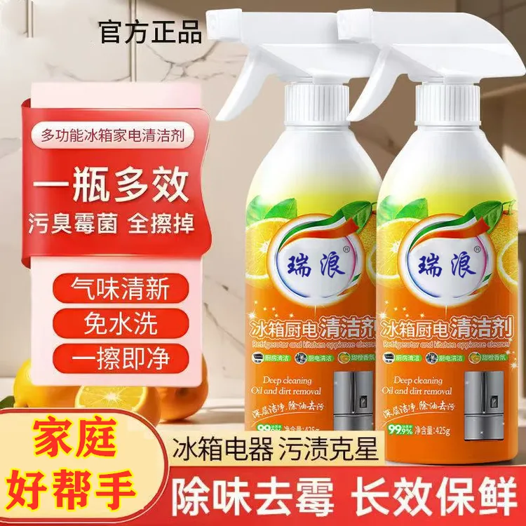 【官方正品】瑞浪冰箱厨家电清洁剂扫除神器去油污霉斑去臭抑菌