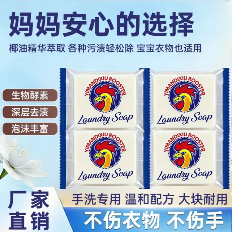 【4块装】原装马赛皂鸡头皂洗衣皂肥皂去污渍透明皂家用商品图