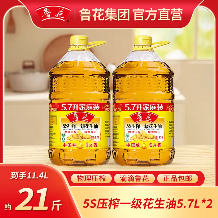 【鲁花直营】5.7L*2团购家庭装花生油5s压榨一级纯正品质炒菜