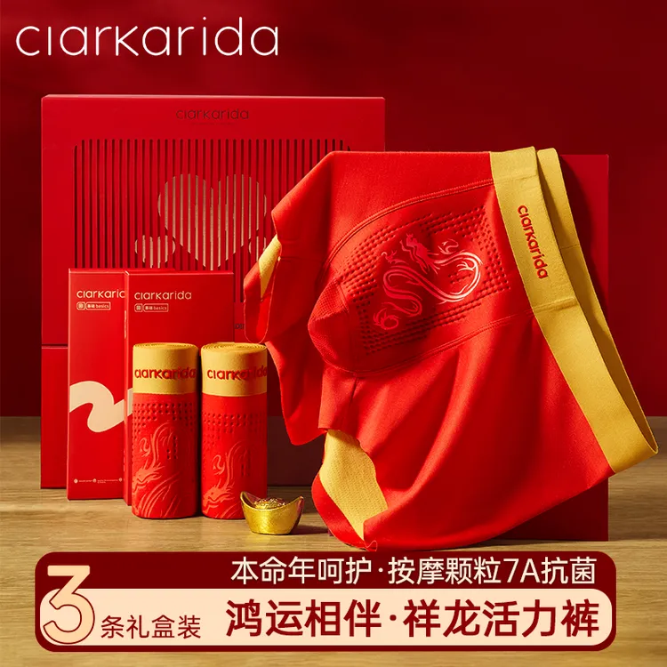 Clarkarida/卡恩红内裤男本命年莫代尔冰丝平角礼盒装红袜子结婚