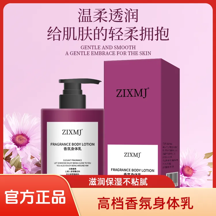 【官方正品】高定特调香氛身体乳润肤嫩肤持久留香保湿滋养-LD