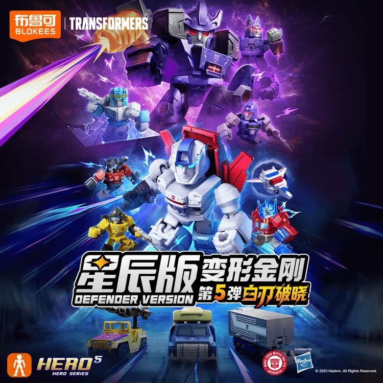 布鲁可积木人变形金刚星辰版第五弹惊破天迷你口袋正版授权玩具新