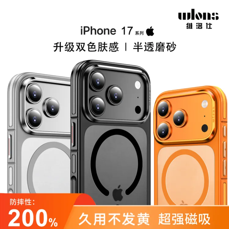 wlons维洛仕适用苹果17手机壳16pro磁吸15磨砂半透14防摔13高级感
