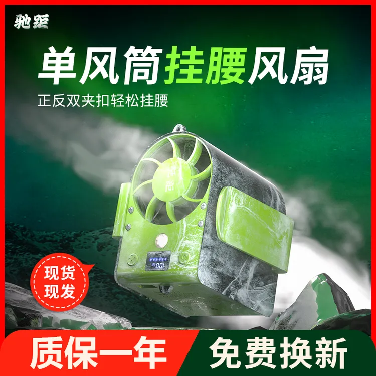 挂腰风扇便携式大风力降温神器户外露营工地厨房随身充电小风扇