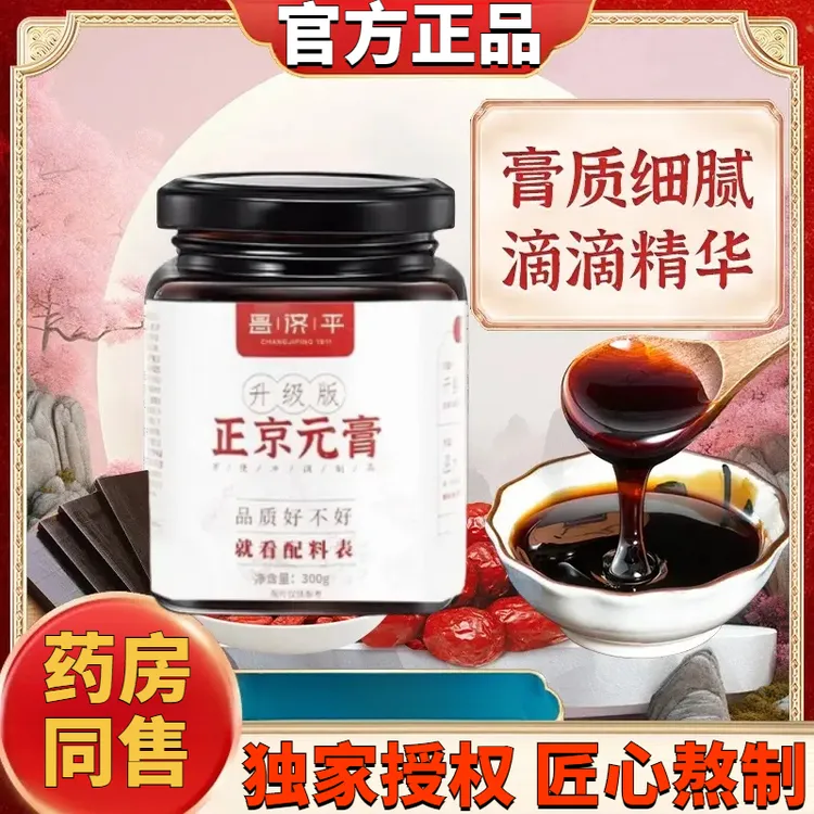 【官方正品】正京元膏伏湿膏同旭家同款传统古方熬制正倞元膏茯湿膏