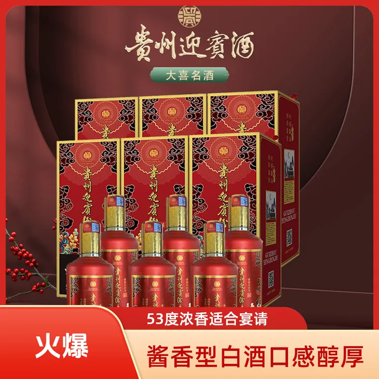迎宾大喜名酒 500ml 12瓶两箱装 酱香型白酒53%Vol