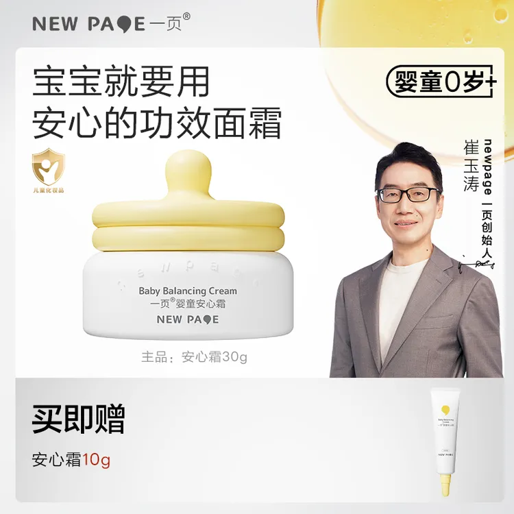 一页儿童面霜30g保湿舒缓强韧宝宝面霜婴儿蛋黄油保湿舒缓敏肌K