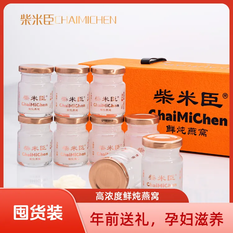 【囤货装】年货节促销送礼囤货巨划算高浓度鲜炖燕窝孕妇月子滋补