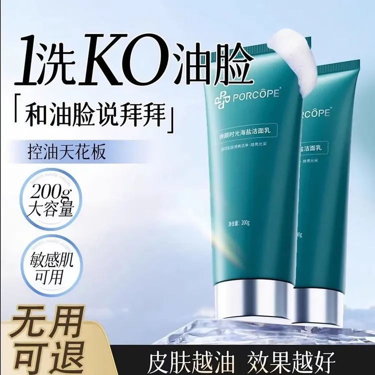 PORCOPE泊蔻洗面奶控油清洁油脂柔和肌肤清爽焕颜时光海盐洁面乳