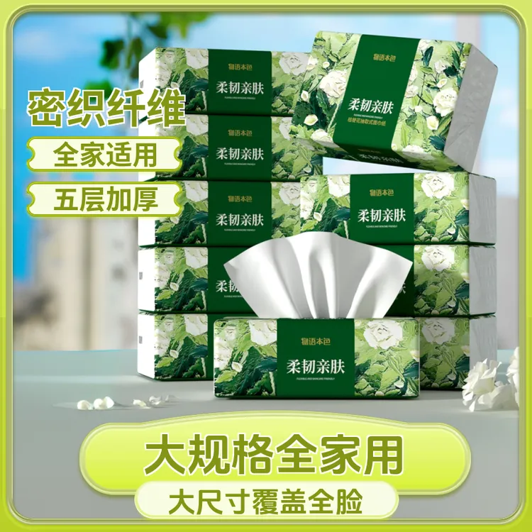 物语本色桔梗花加大5层亲肤面巾纸抽纸母婴柔软家庭实惠装抽纸