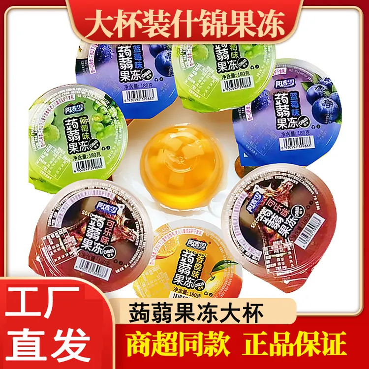 阳春雪蒟蒻果冻180g大杯葡萄蓝莓可乐味椰果水果什锦果冻儿童零食