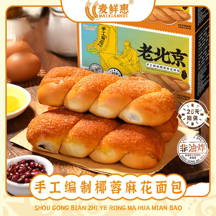 麦鲜惠【0防腐剂*】非油炸手工拉丝椰蓉麻花面包手撕红豆沙乳酸菌