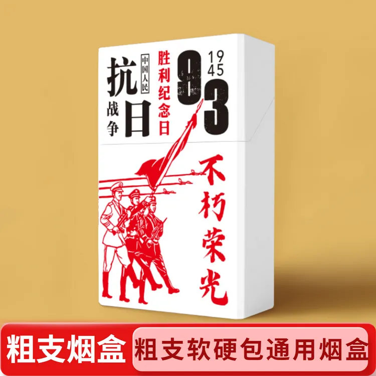 粗支软硬包通用烟盒创意男士便携烟盒多功能翻盖烟盒抗压个性图案