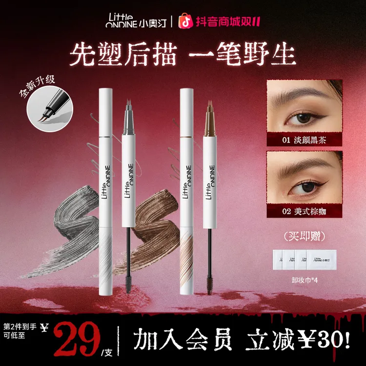 【官方现货】小奥汀双叉头定型水眉笔流光风新手防水防汗
