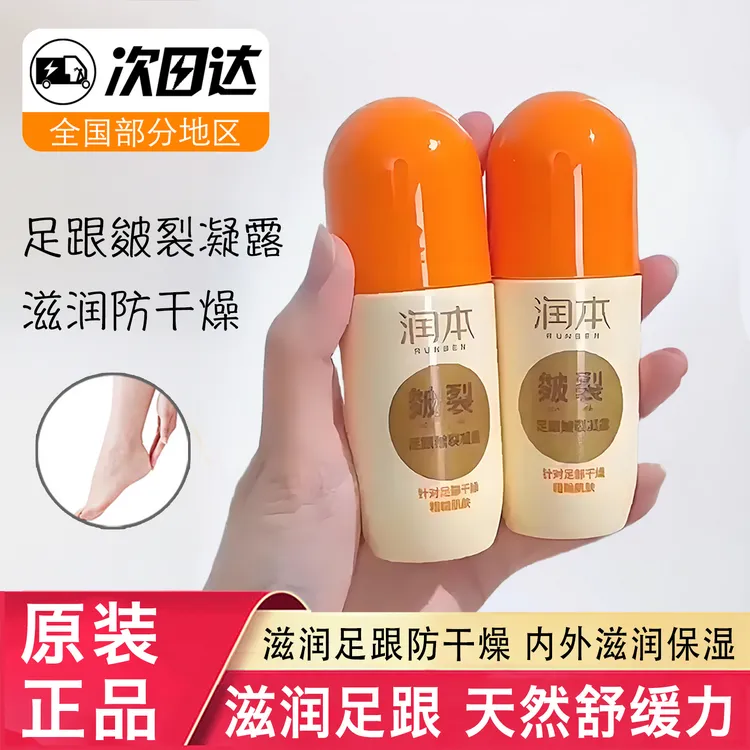 润本足跟皴裂凝露脚后跟脱皮干裂护手足霜脚裂起皮皲裂膏舒缓凝露