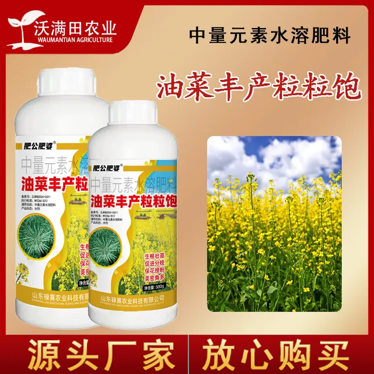 油菜丰产粒粒饱提高出油率促花授粉抗倒伏籽粒饱满油菜专用叶面肥