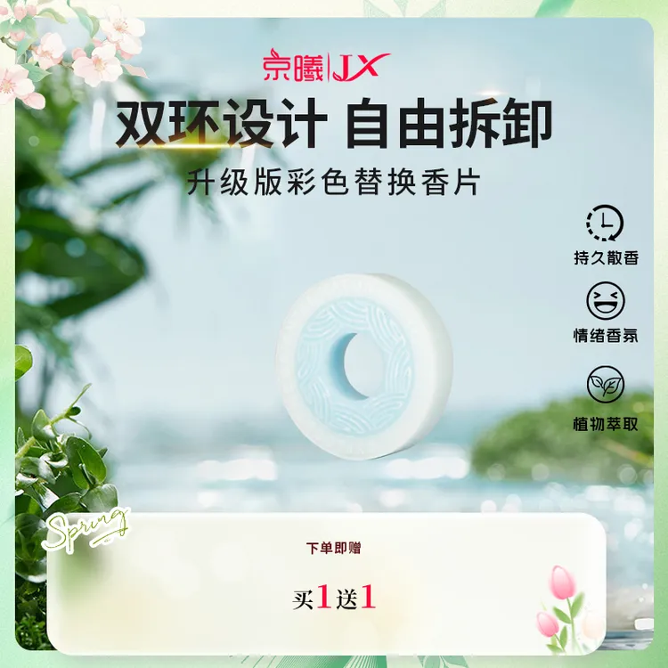 京曦【买一送一】彩色升级款车载香薰出风口持久留香适专属香氛片