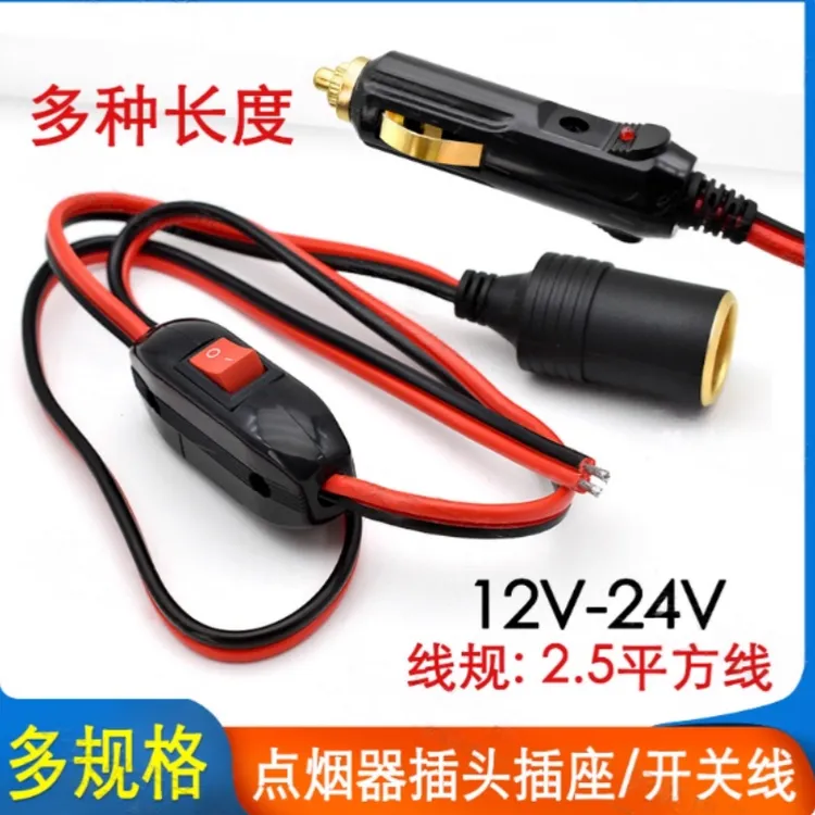 带开关母座大功率点烟器延长线纯铜电木气泵电源线12v24v通用插头