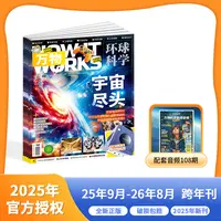 万物杂志 2025年9月-2026年8月 跨年刊