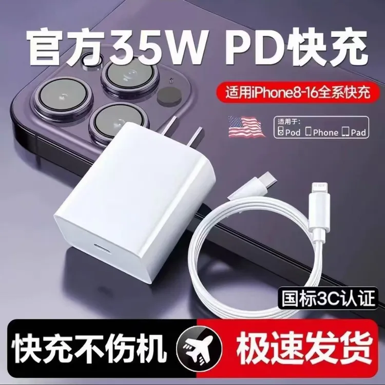 适用苹果PD35W手机快充电器iphone11/12/13/14Pro/快充数据线通用
