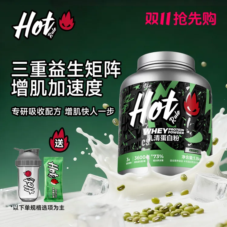 HotRule蛋白粉益生菌后生元浓缩乳清蛋白粉补充蛋白质健身增肌